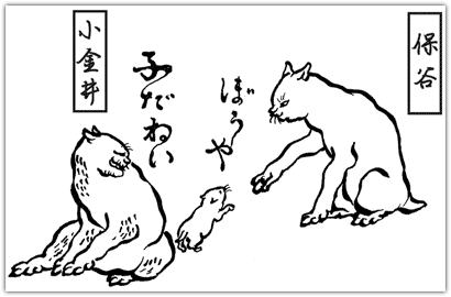 保谷・小金井